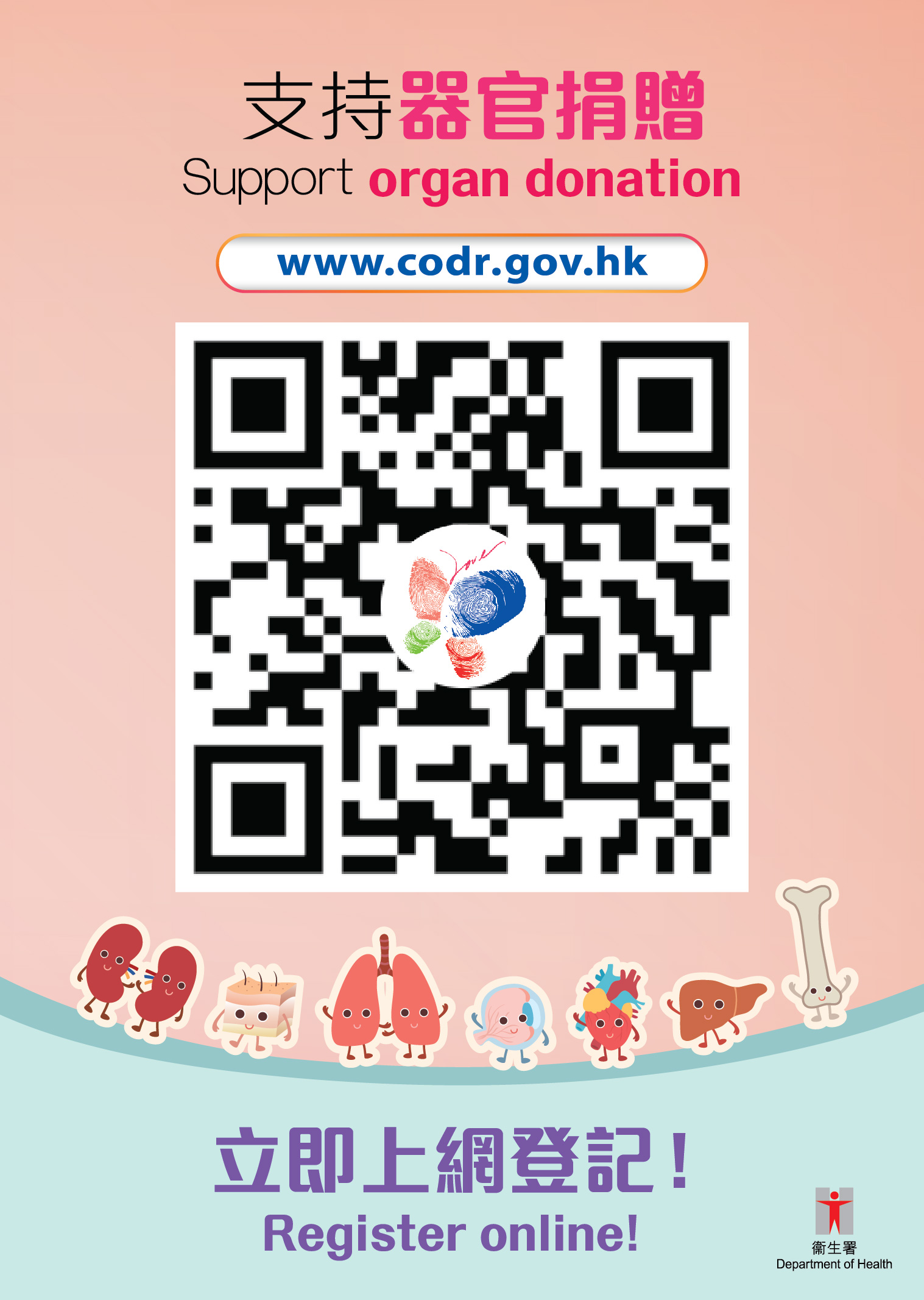 「中央器官捐贈登記名冊」QRcode(英文及繁體中文版(1.47MB))